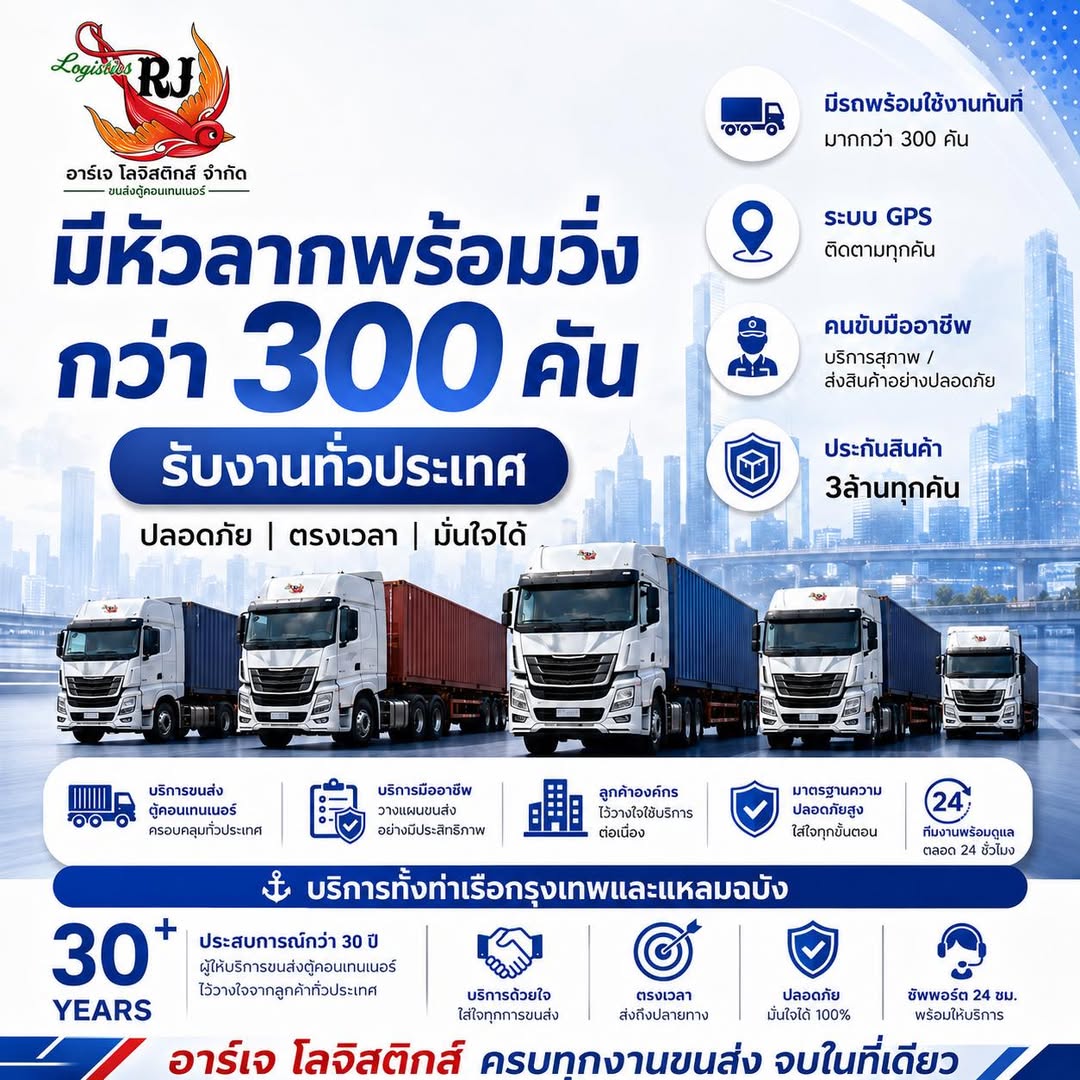 หัวลากพร้อมวิ่งกว่า 300 คัน