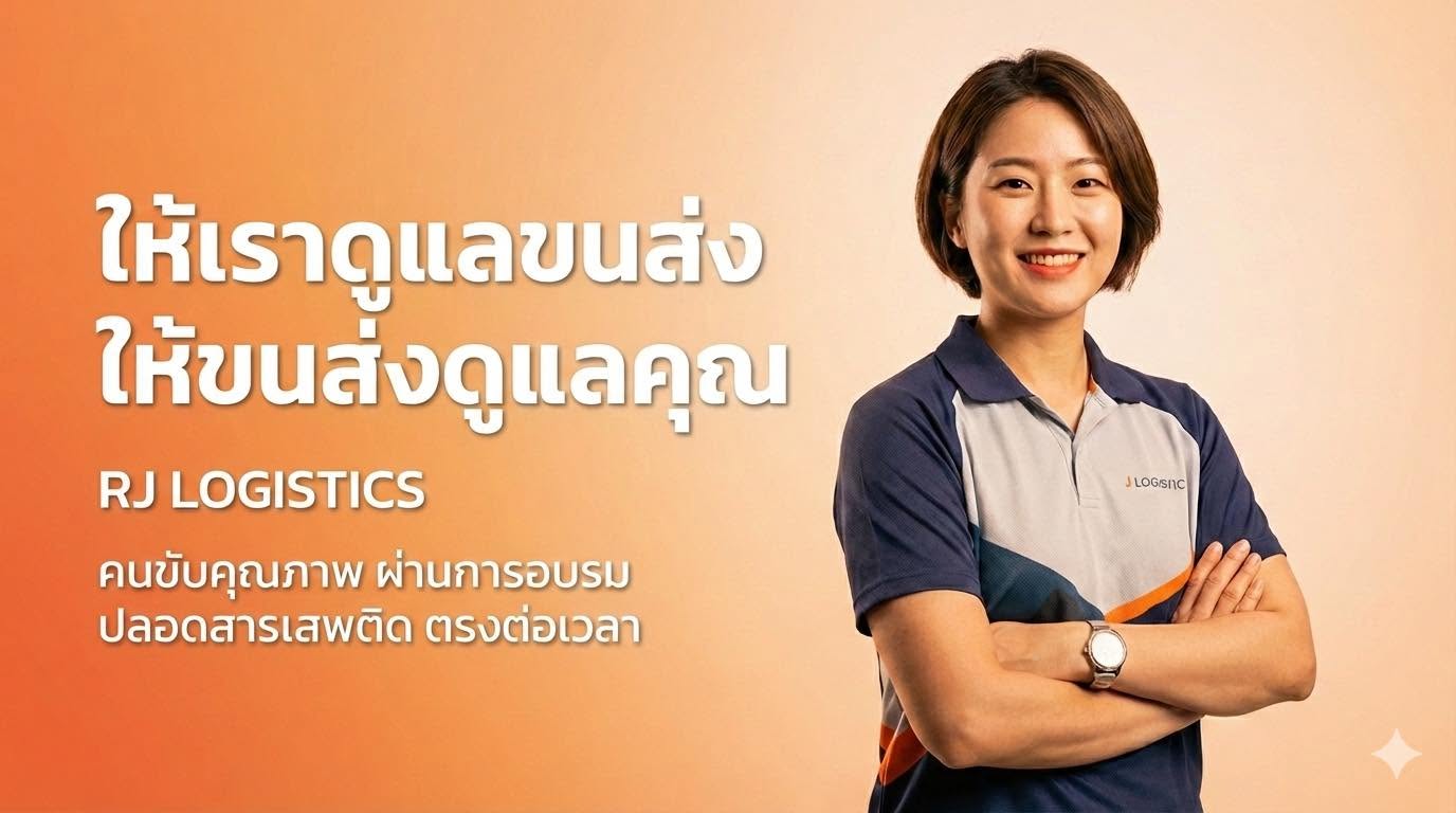 ขนส่งตู้คอนเทนเนอร์ครบวงจร นำเข้า-ส่งออก